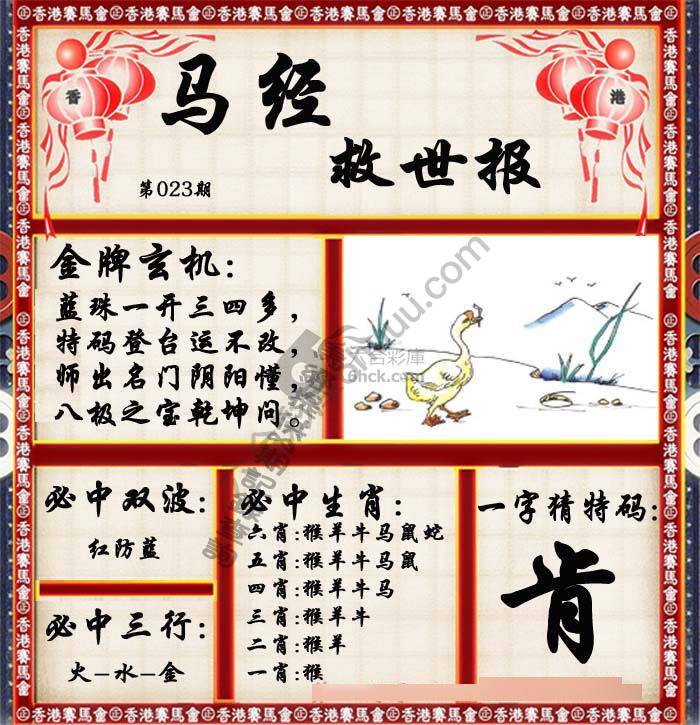 马经救世报