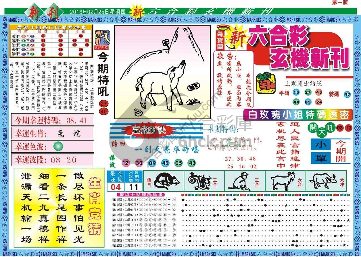 新六合彩特码新刊