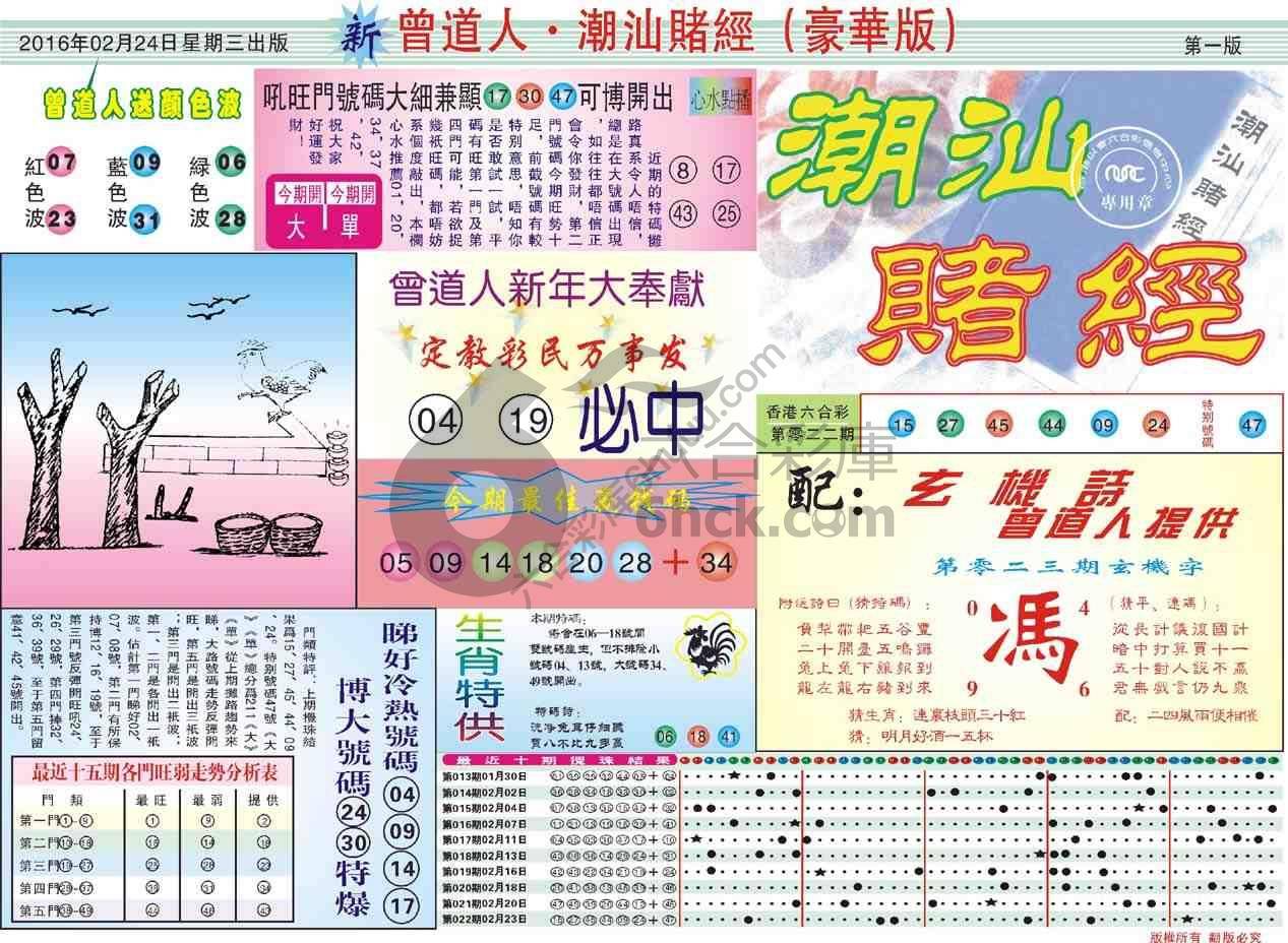 曾道人潮汕赌经(豪华版)