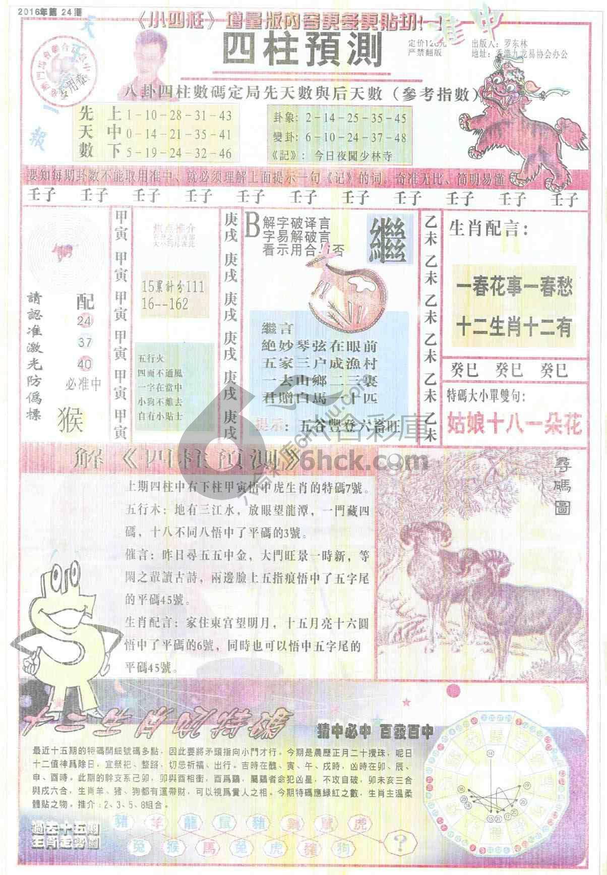 四柱预测