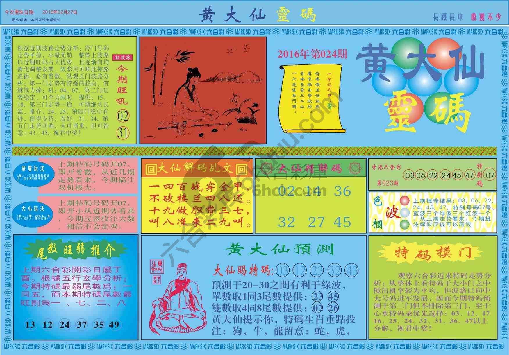 黄大仙灵码