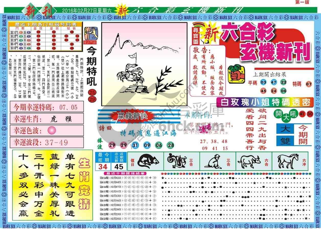 六合彩玄机新刊