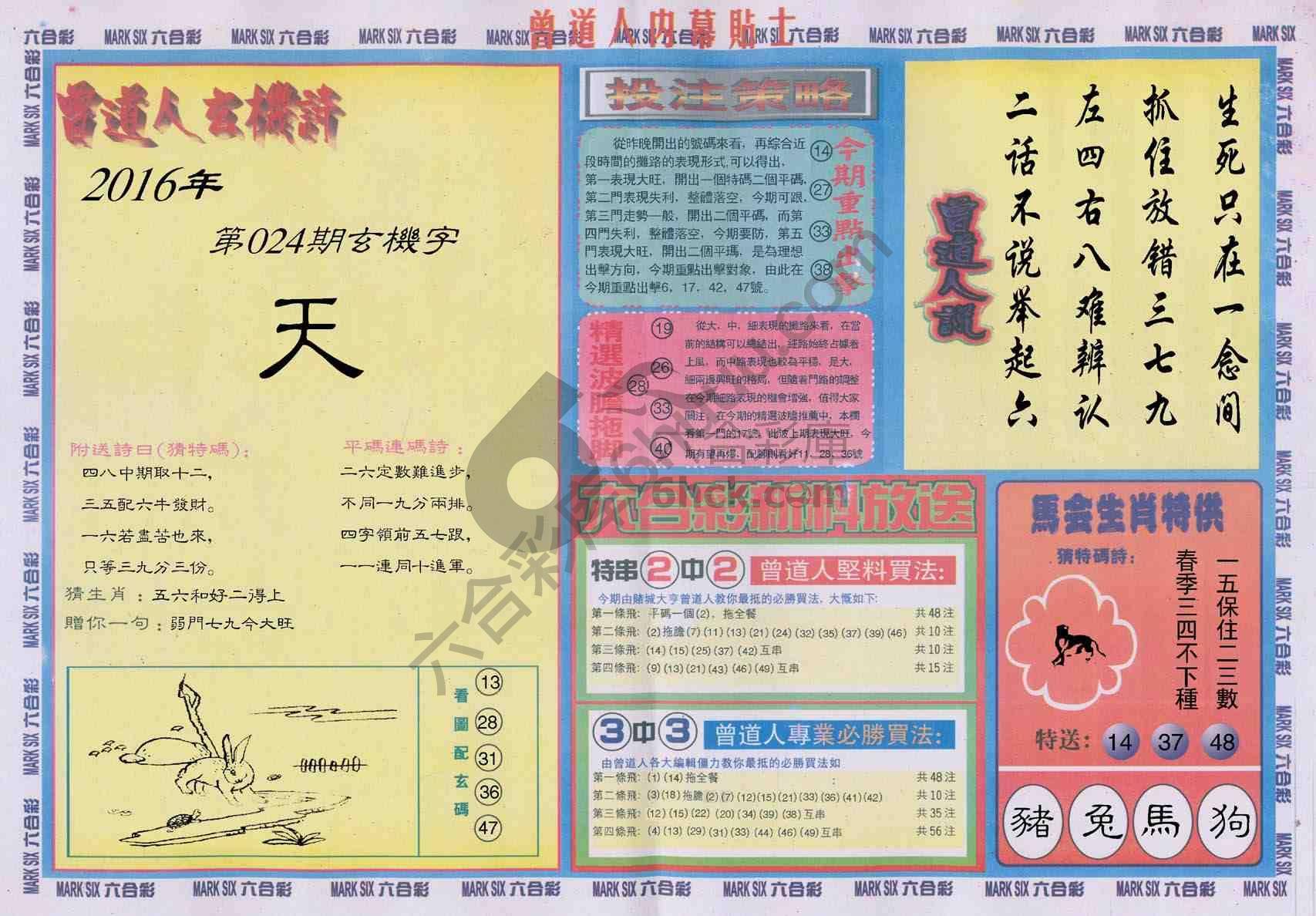 曾道人内幕贴士