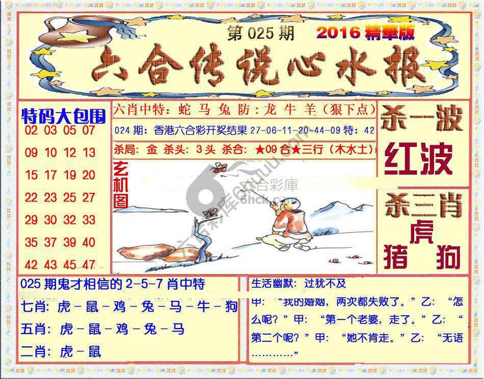 六合传说心水报