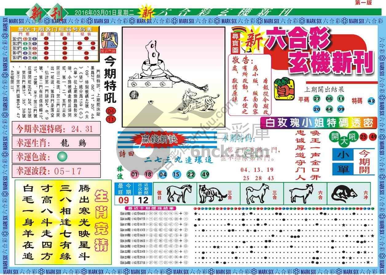 六合彩玄机新刊