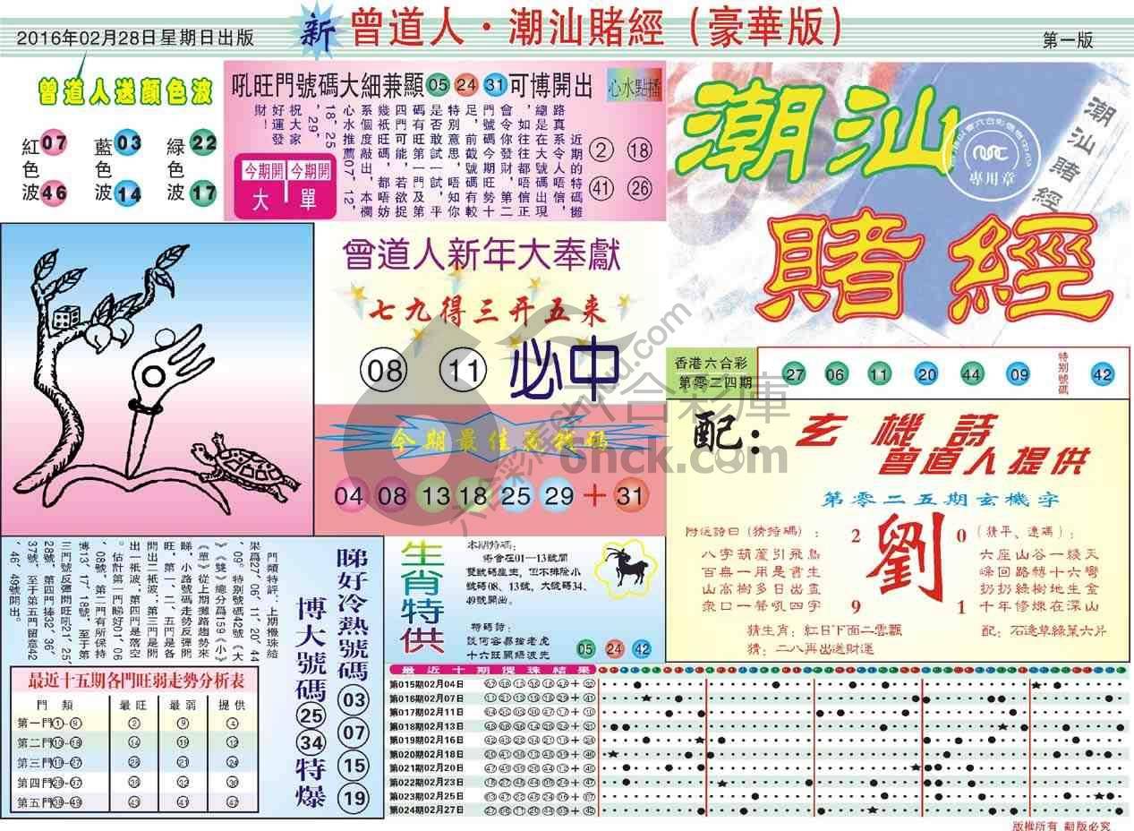 曾道人潮汕赌经(豪华版)