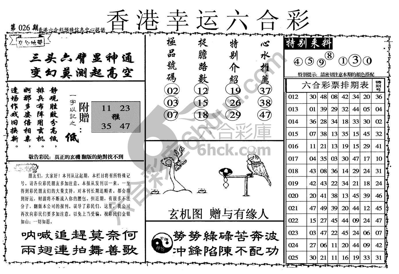 香港幸运六合彩