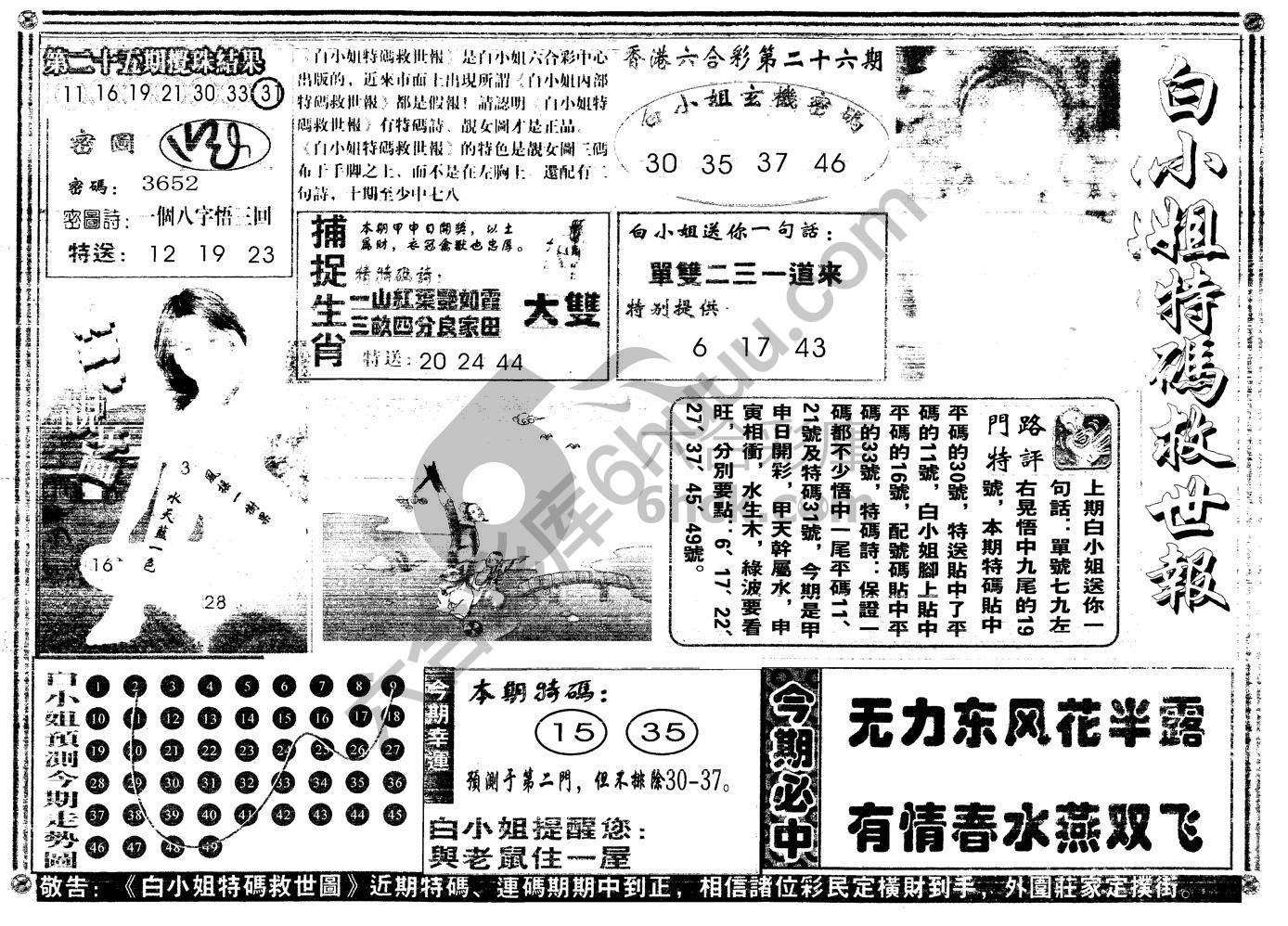 白小姐特码救世报