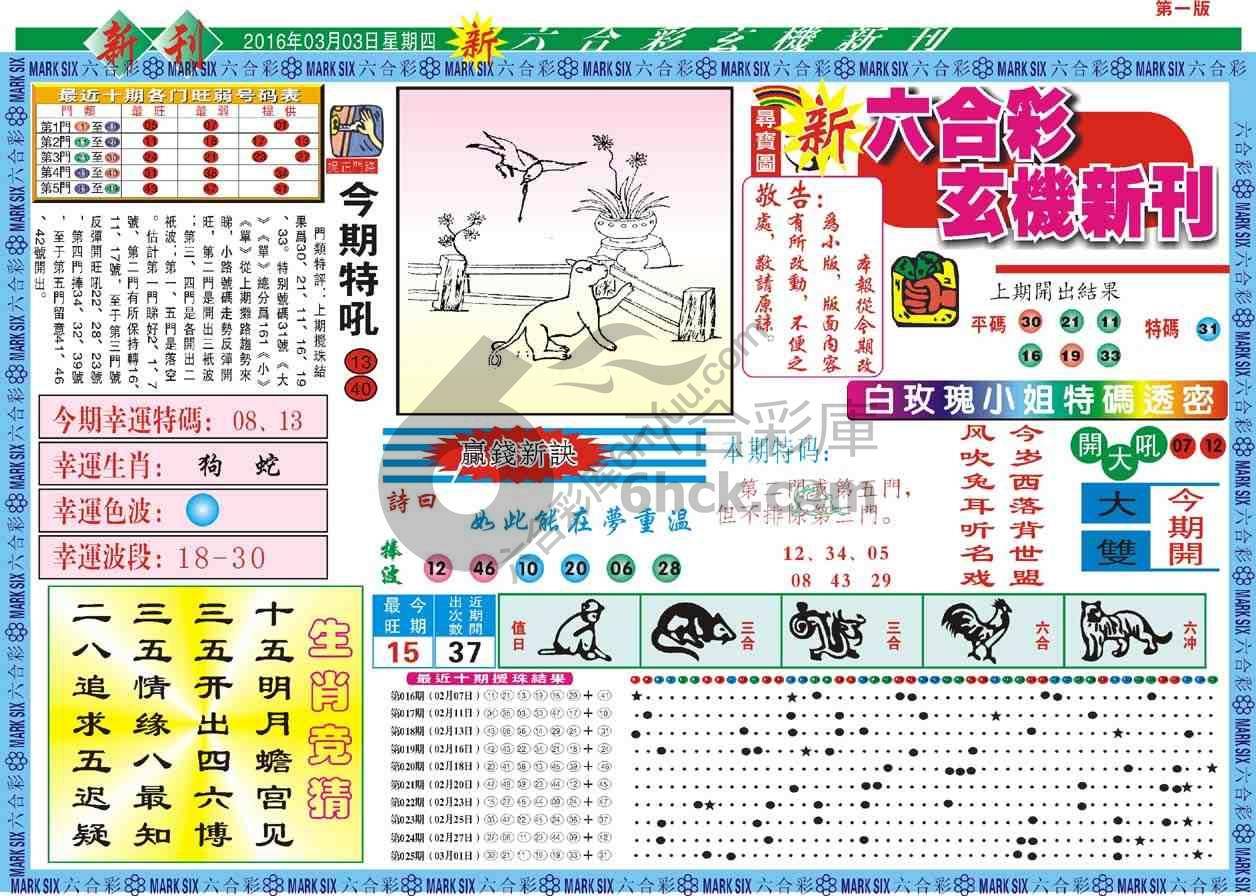 六合彩玄机新刊