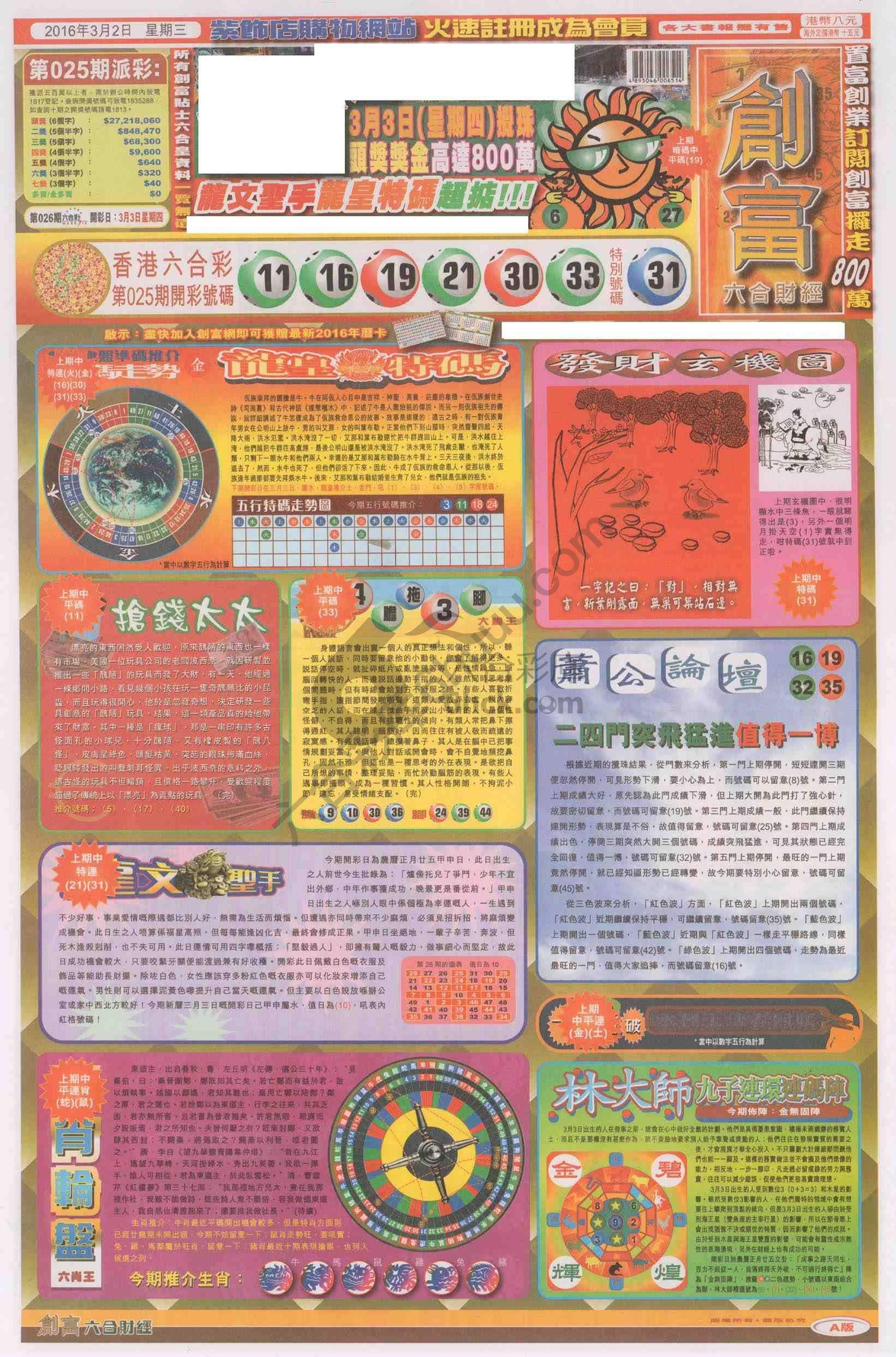 创富