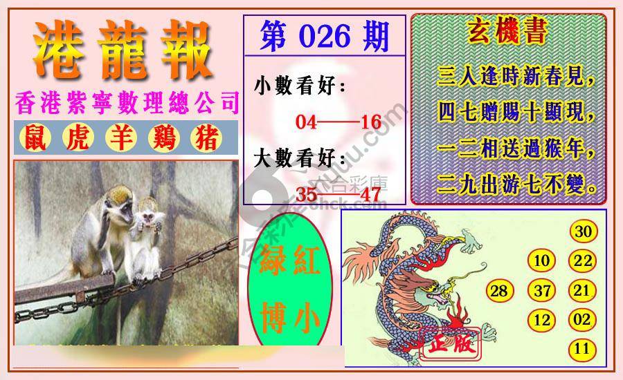 港龙报