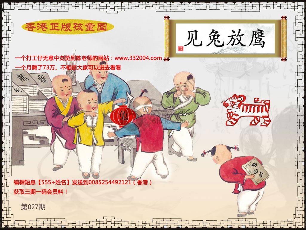 香港正版孩童图