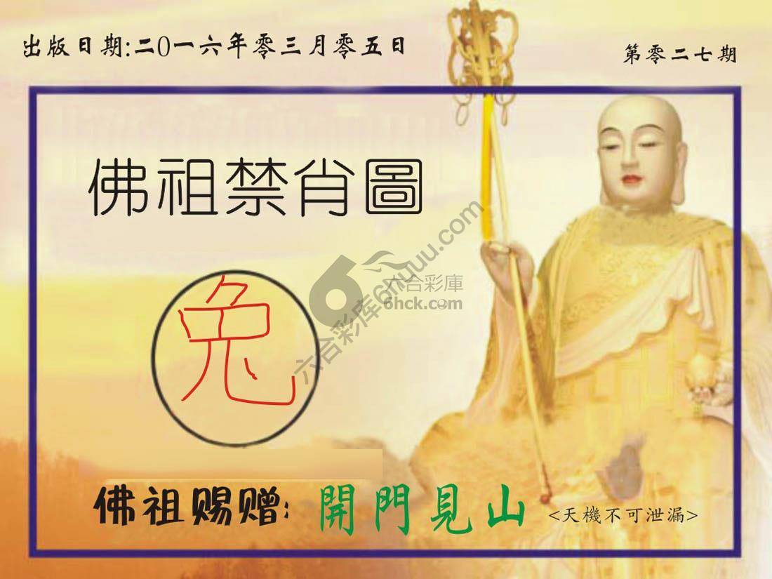 马会传真会员报