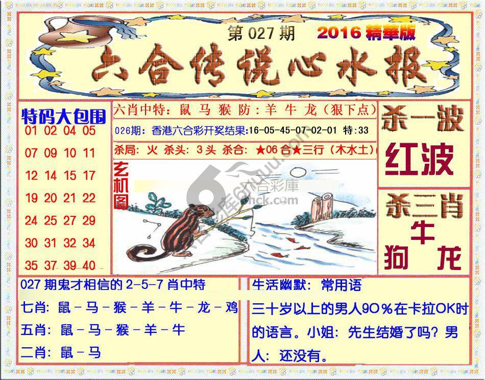 六合传说心水报