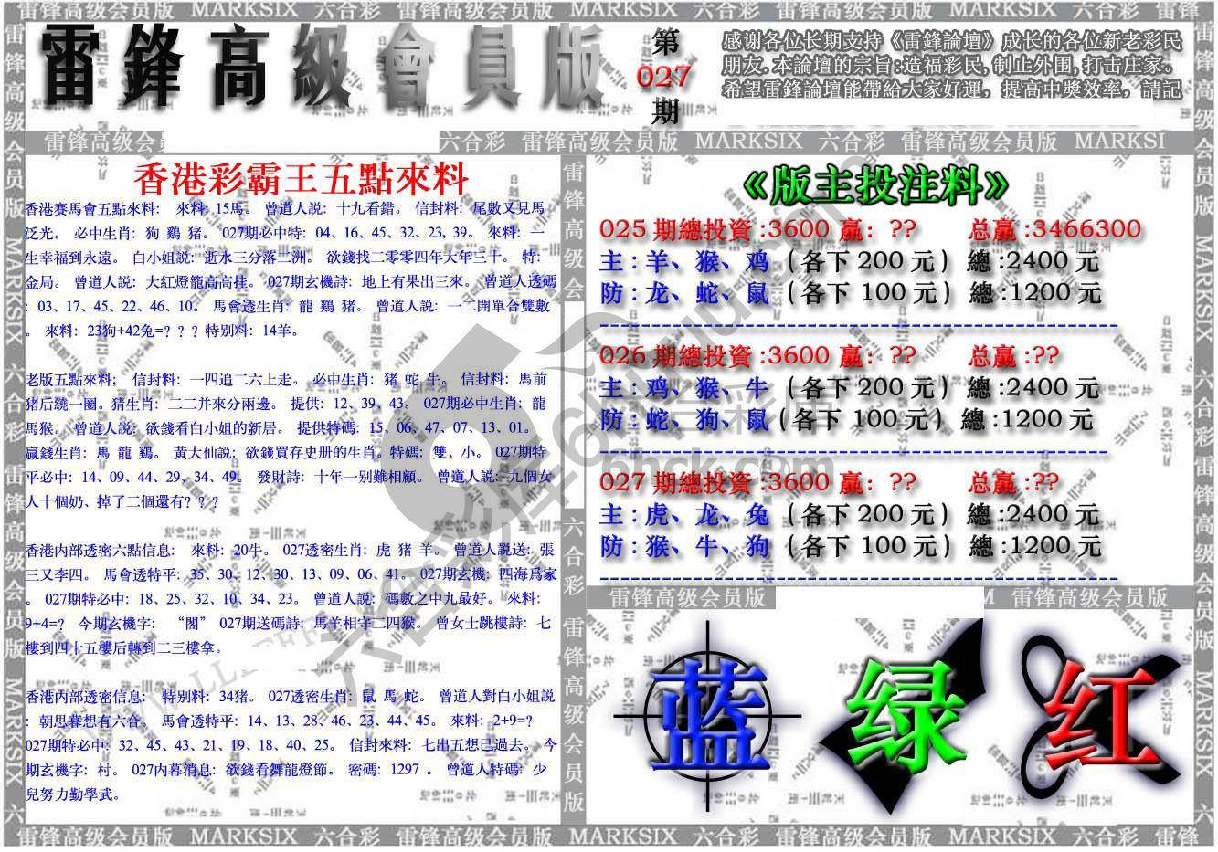 雷锋高级会员版