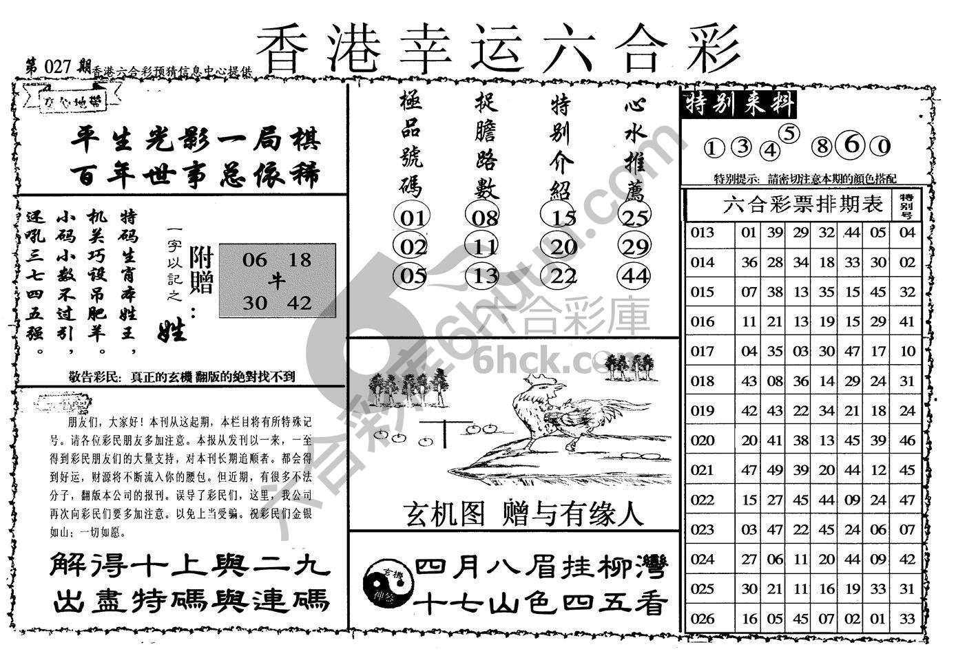 香港幸运六合彩