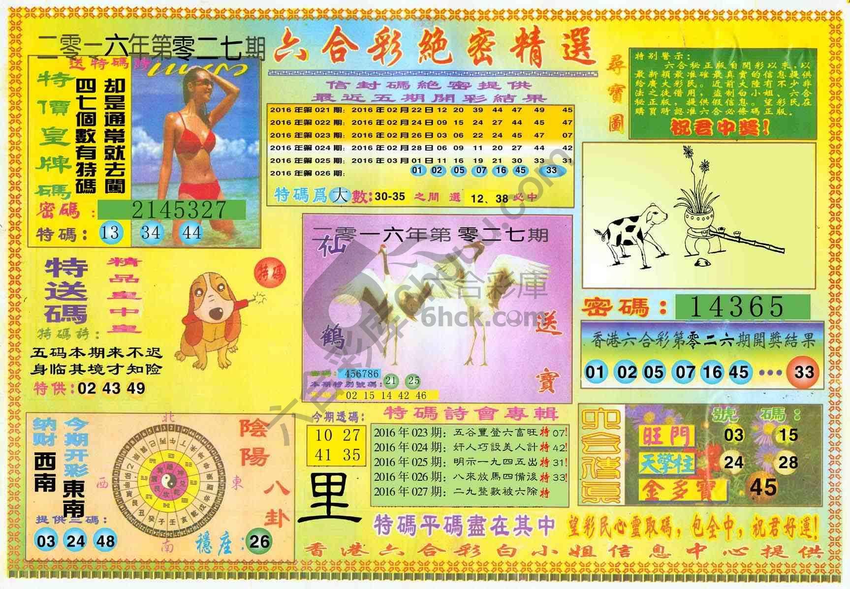 六合彩绝密精选