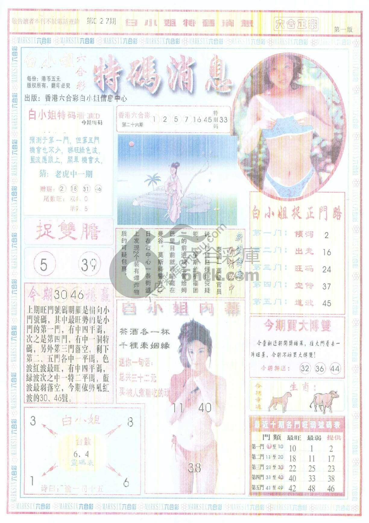 白小姐特码消息