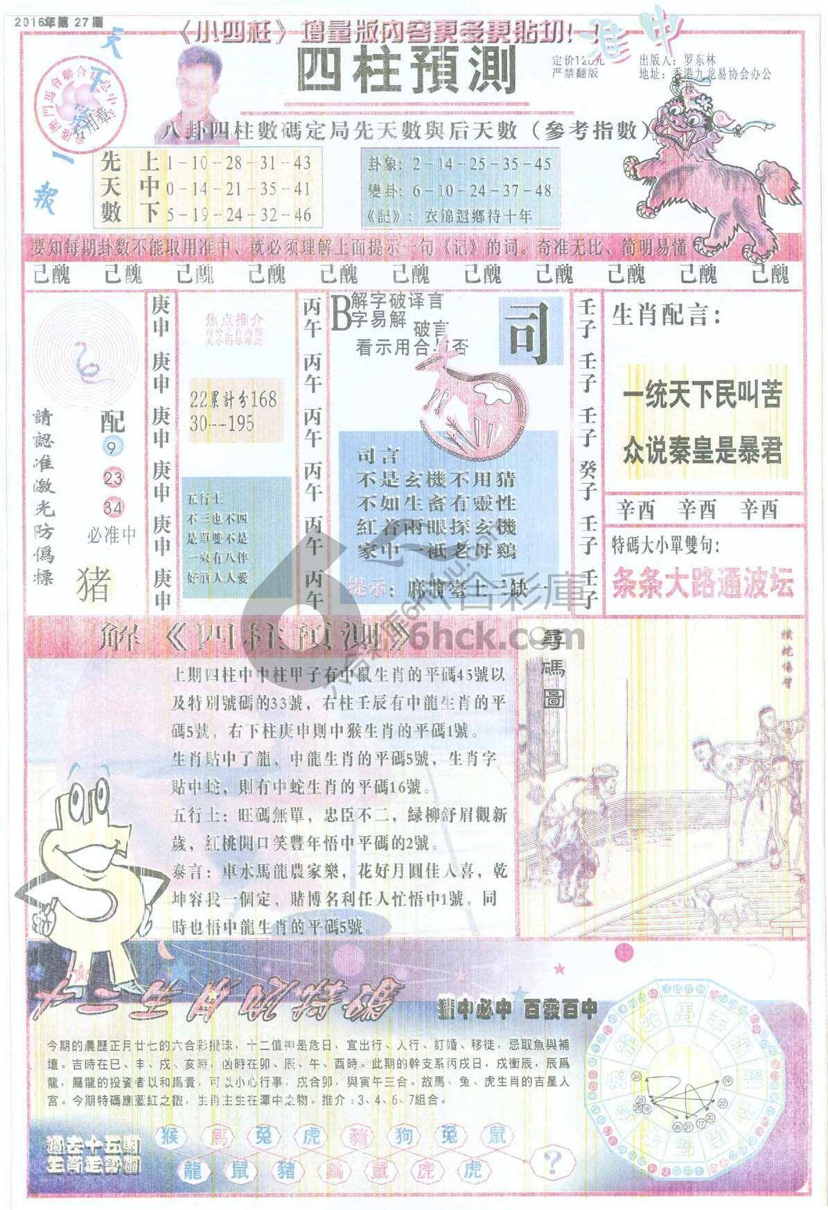 四柱预测