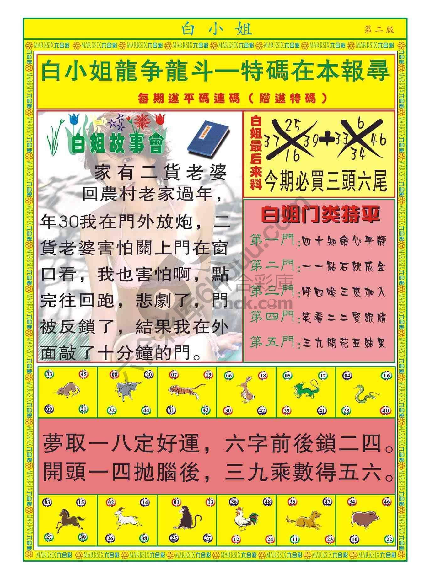 白姐龙虎霸