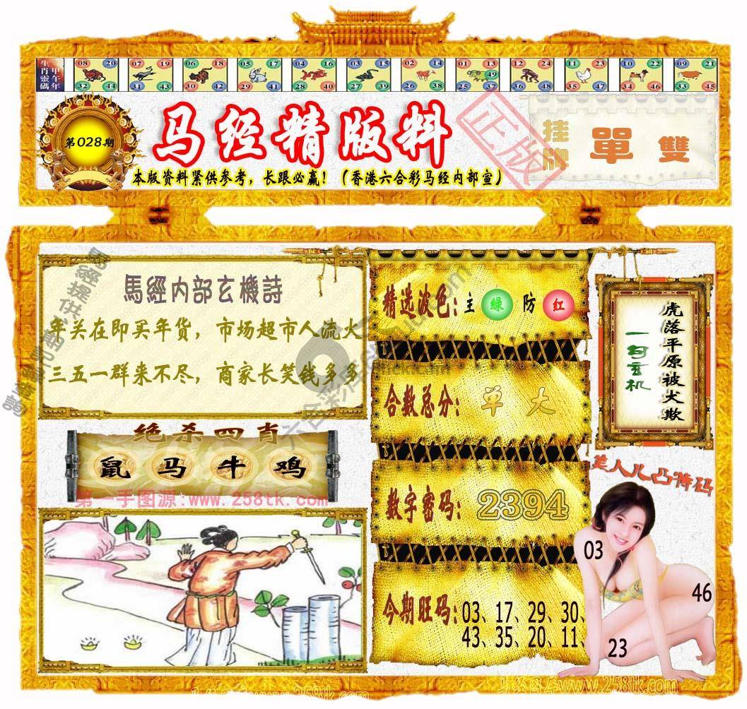 马经精版料