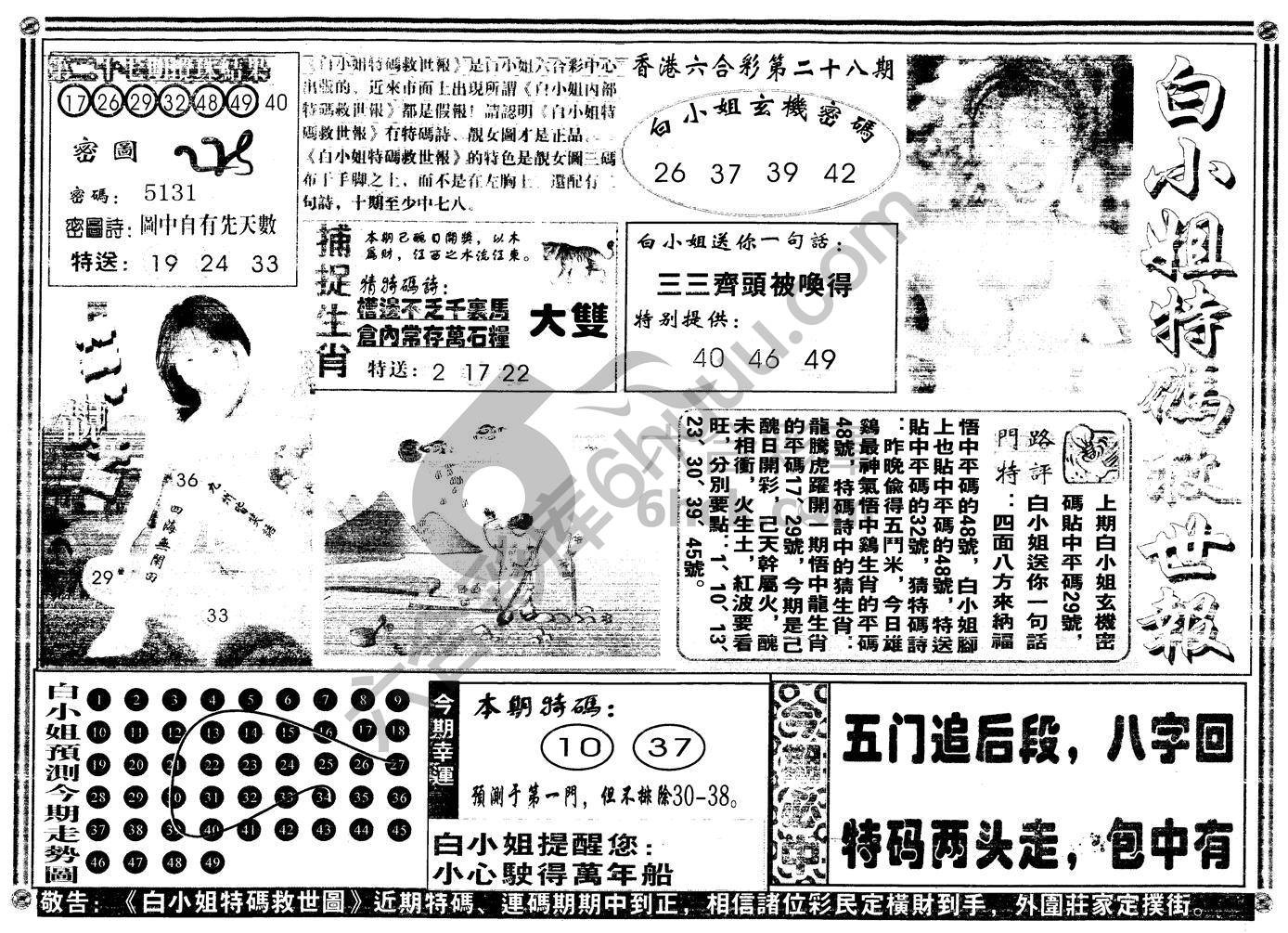 白小姐特码救世报