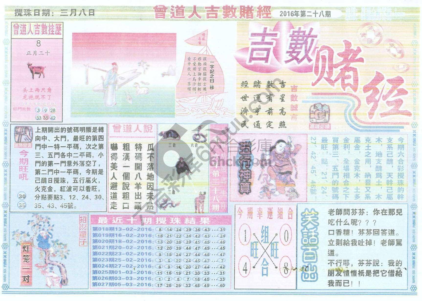 曾道人吉数赌经