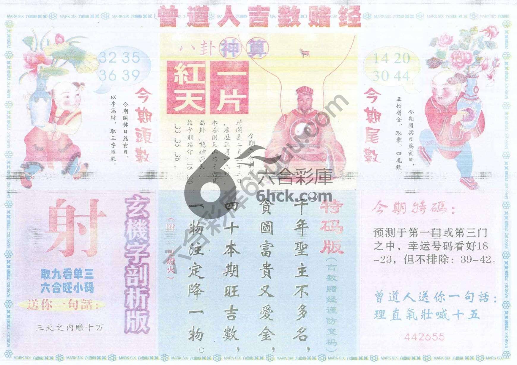 曾道人吉数赌经