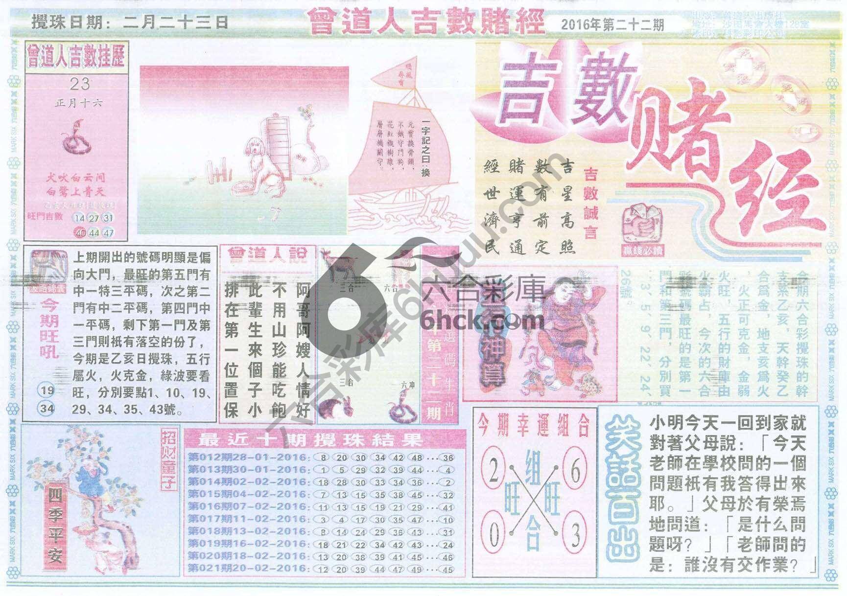 曾道人吉数赌经