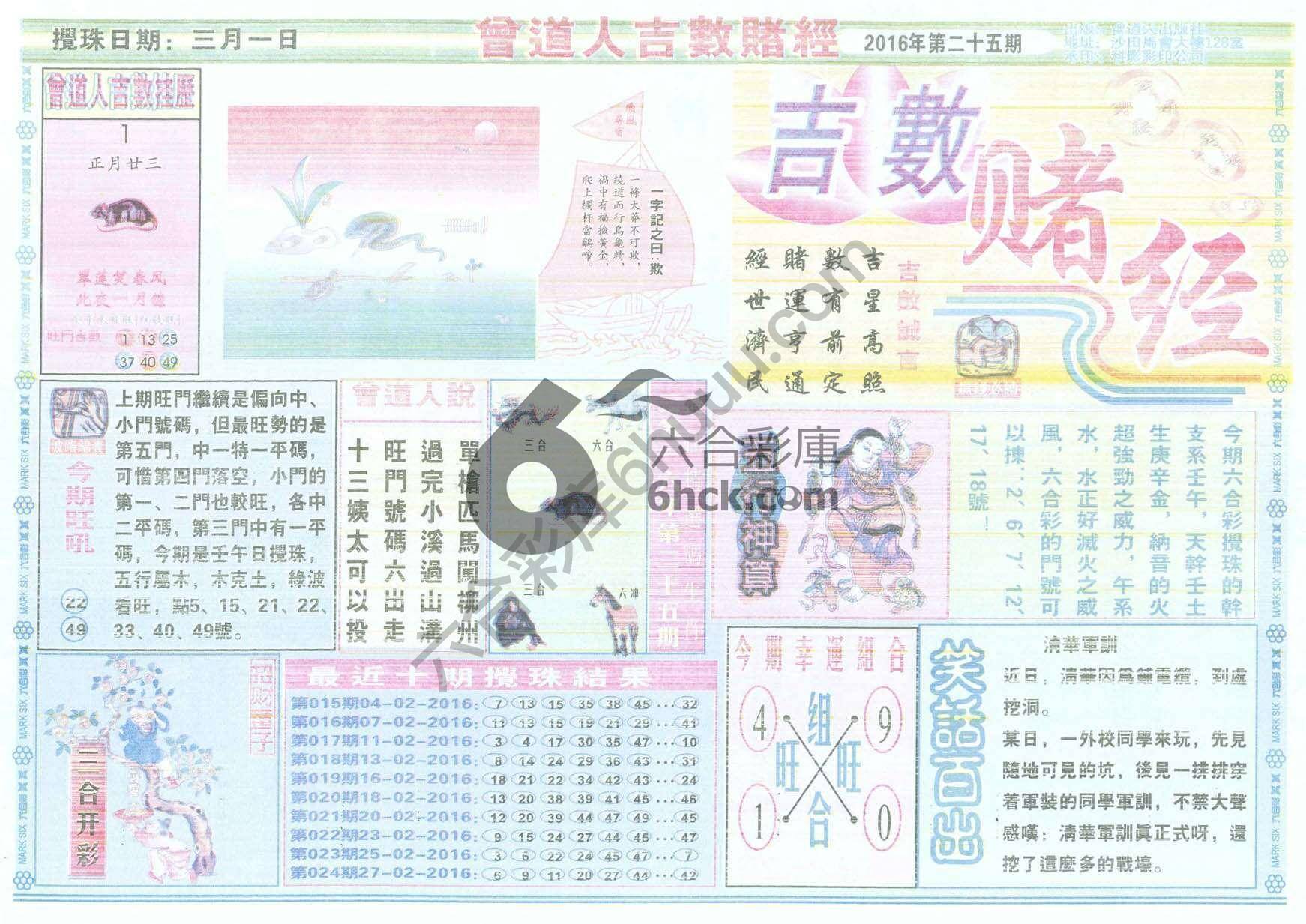 曾道人吉数赌经