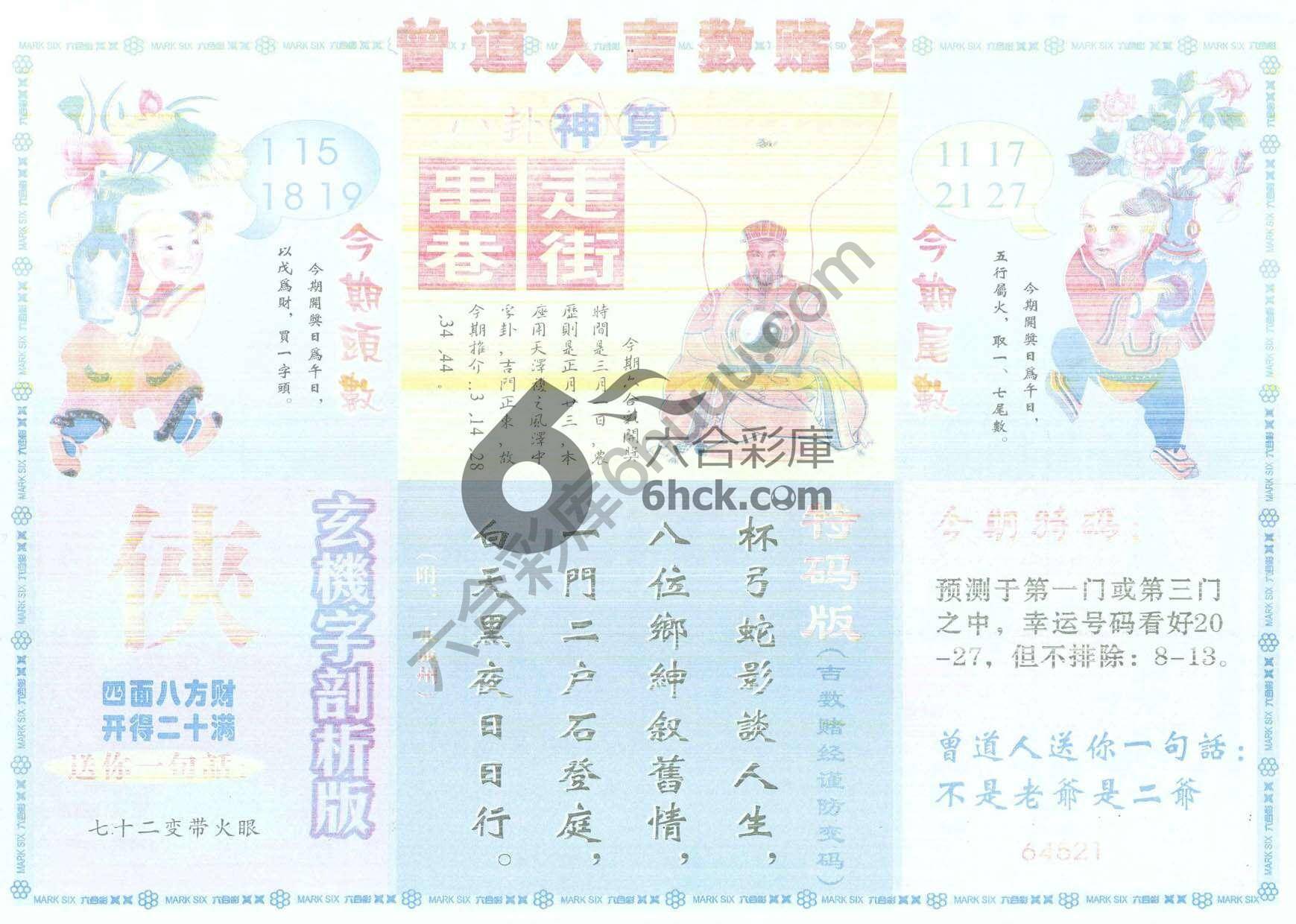 曾道人吉数赌经