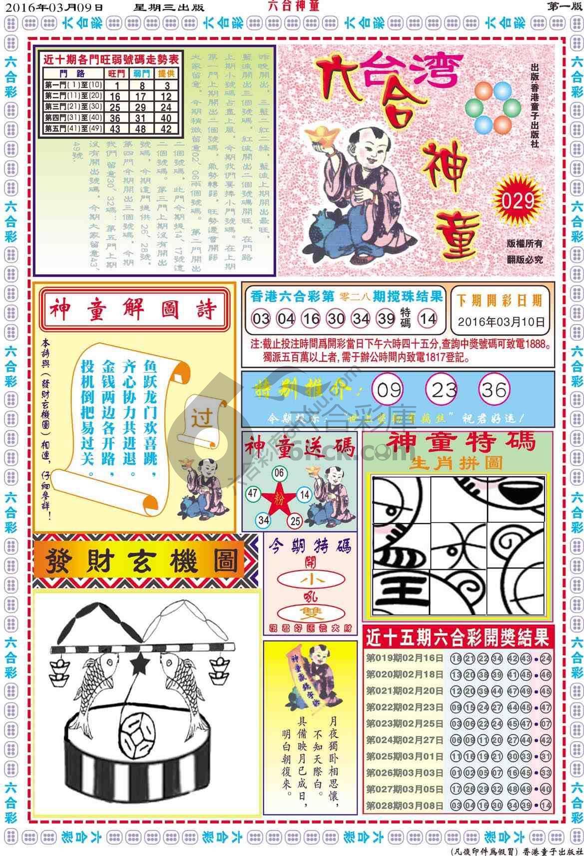 六合神童