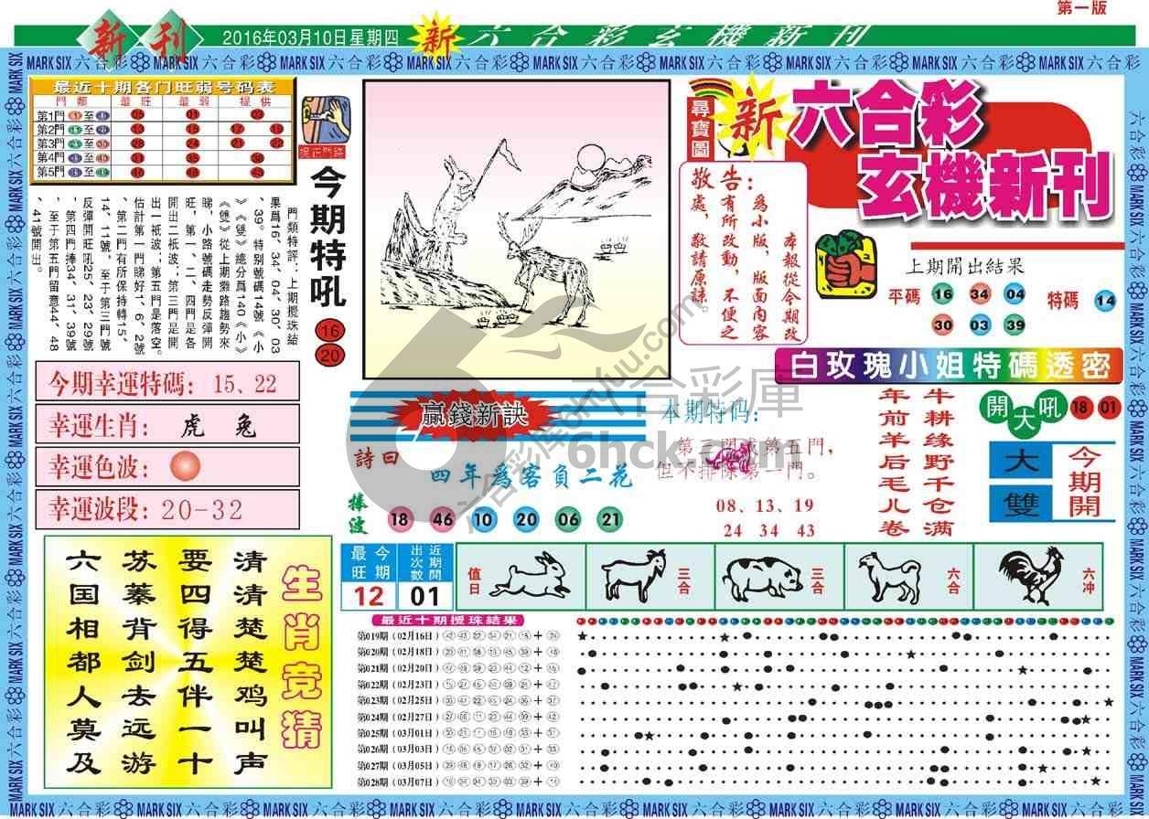 六合彩玄机新刊