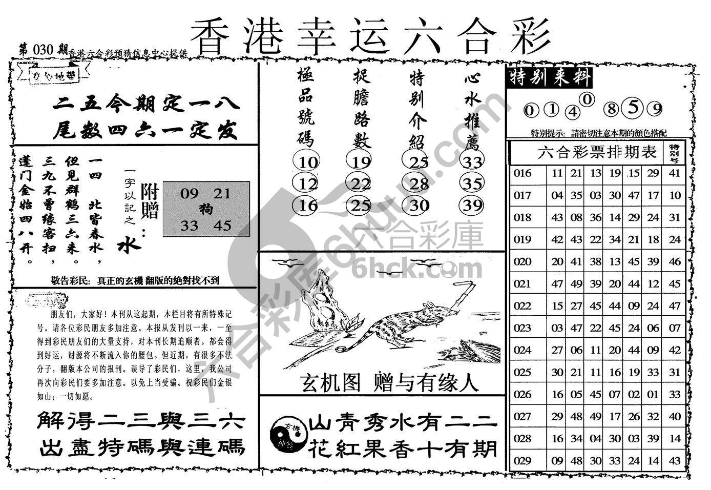 香港幸运六合彩