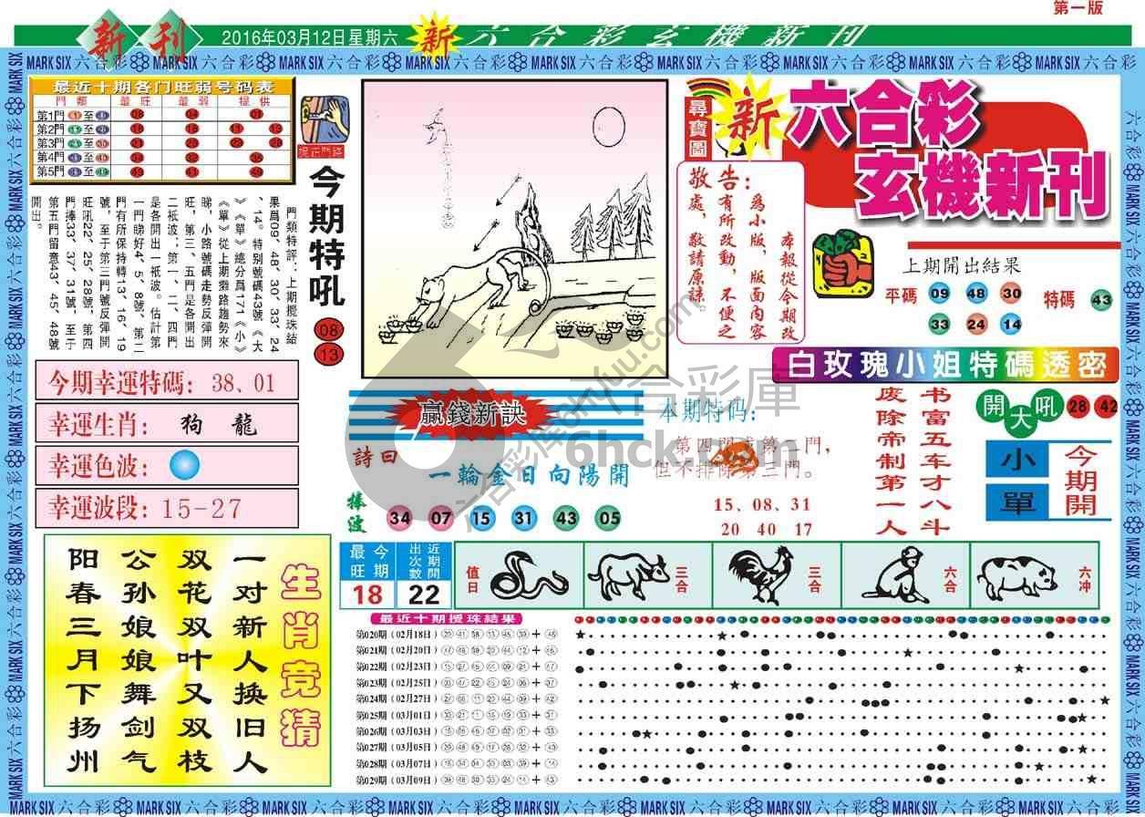 六合彩玄机新刊