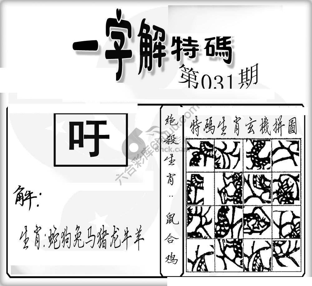 一字解特码