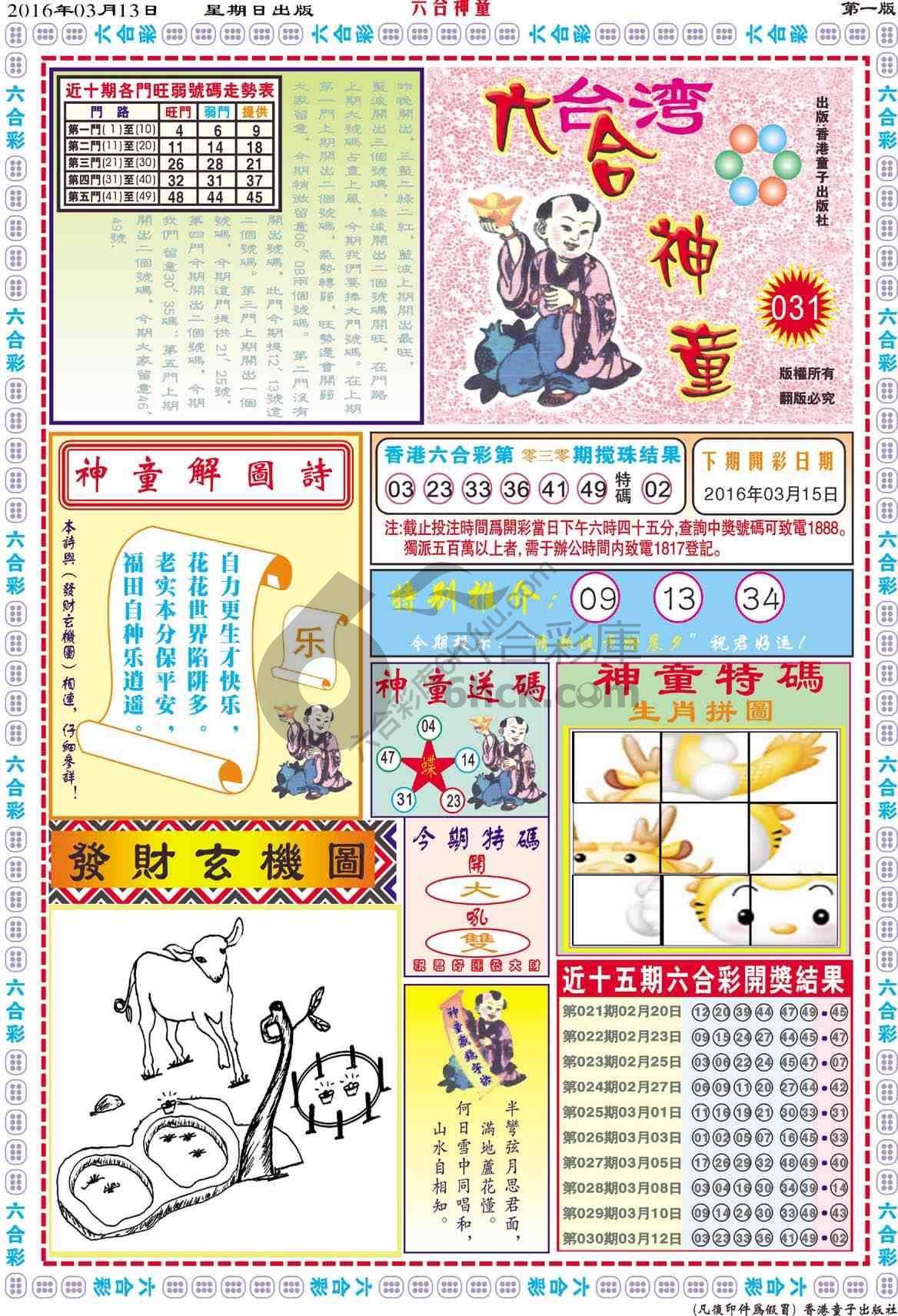 六合神童