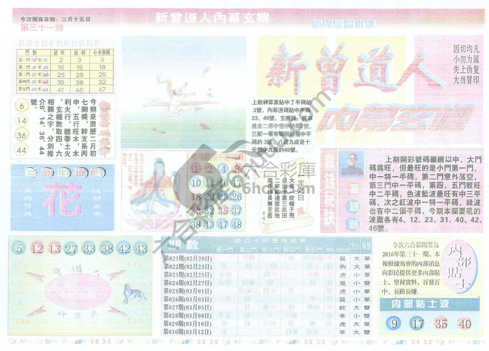 新曾道人内幕玄机