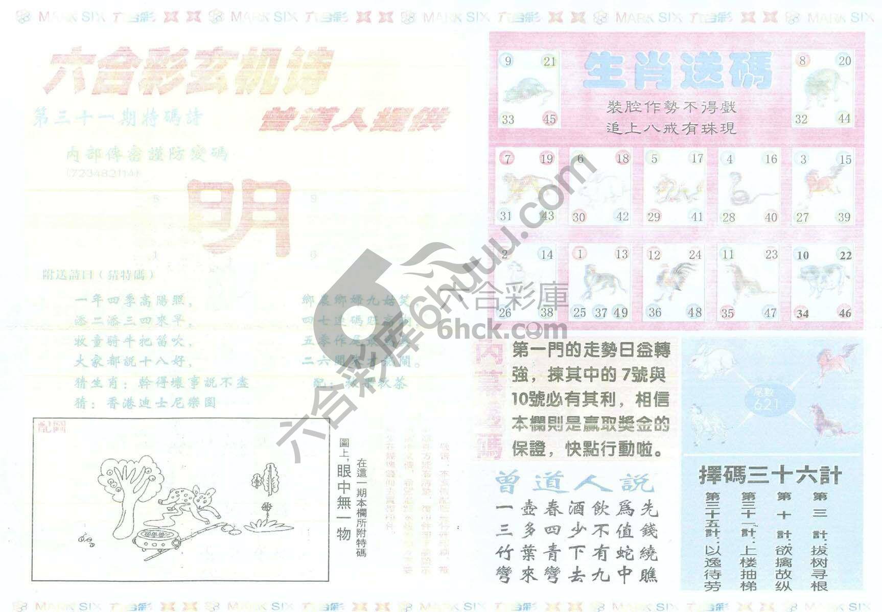 新曾道人内幕玄机