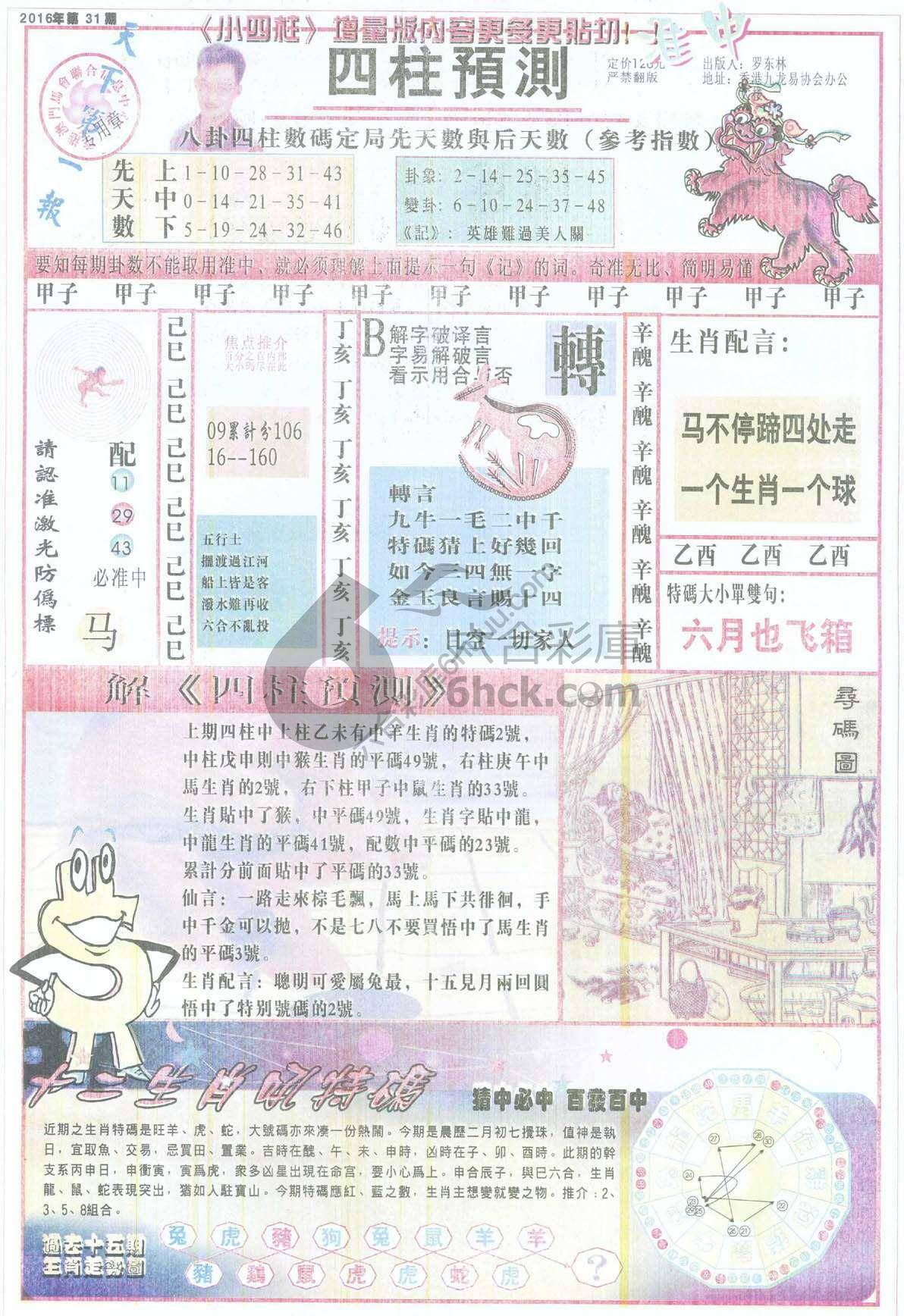 四柱预测