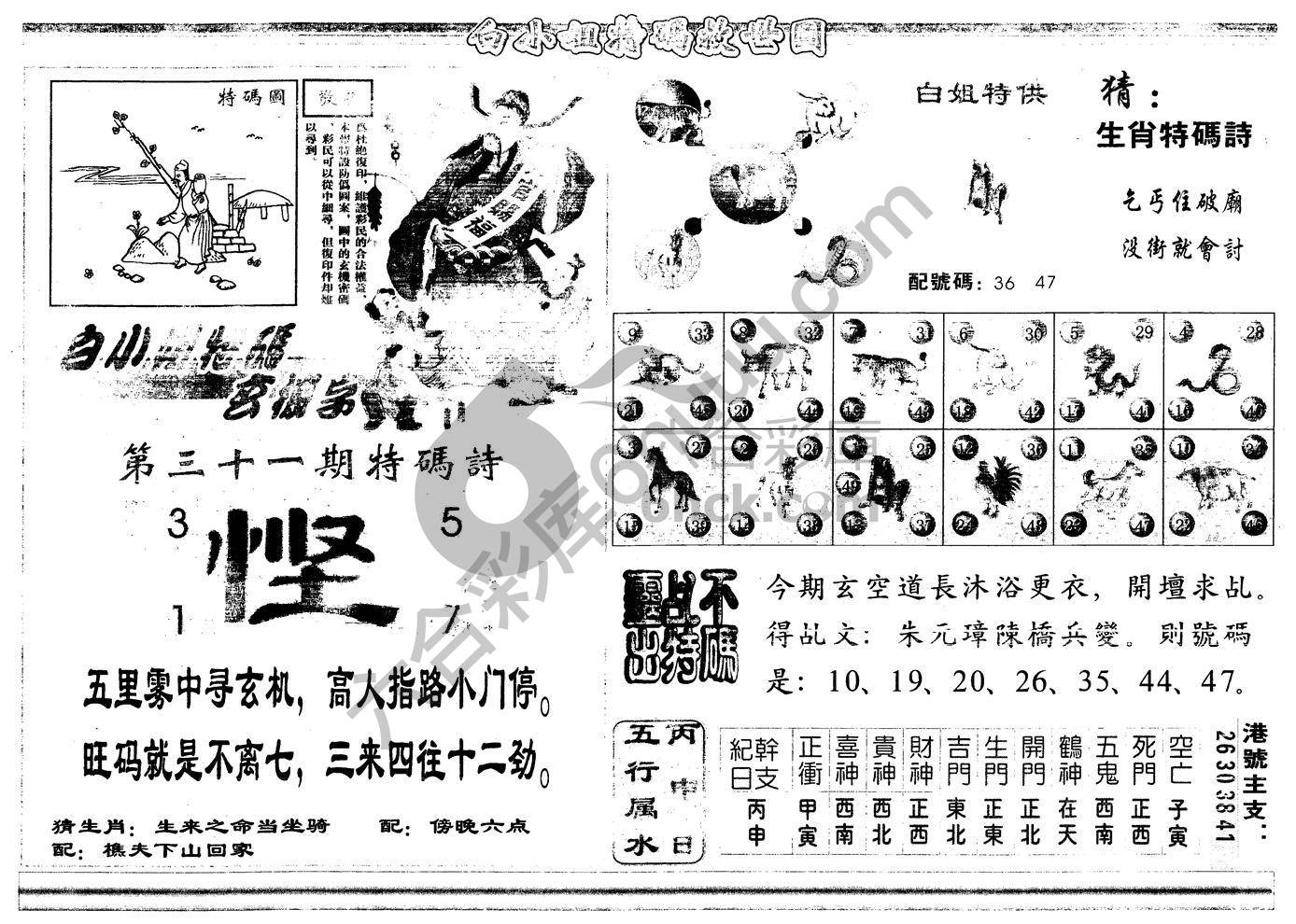 白小姐特码救世报