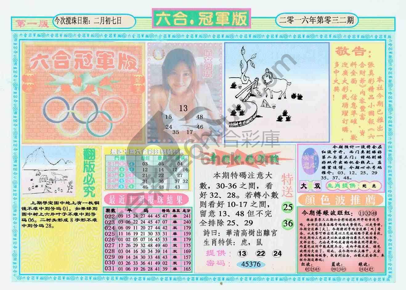 六合冠军版
