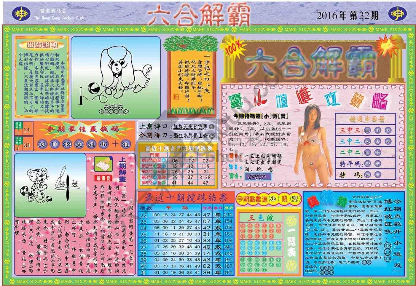 六合解霸