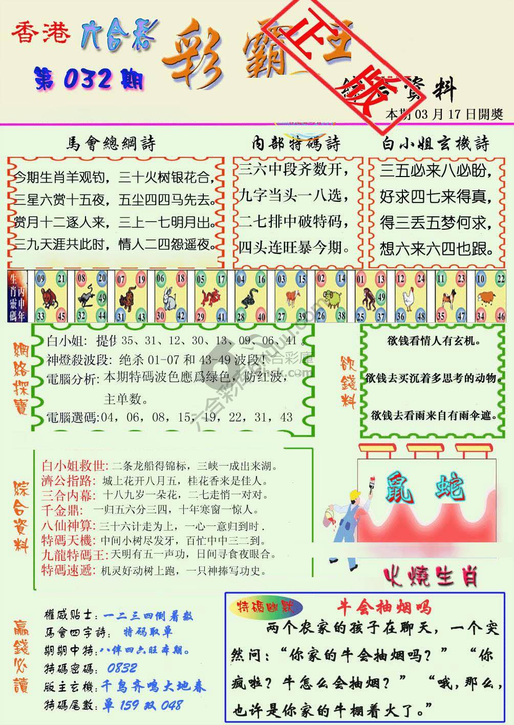 彩霸王