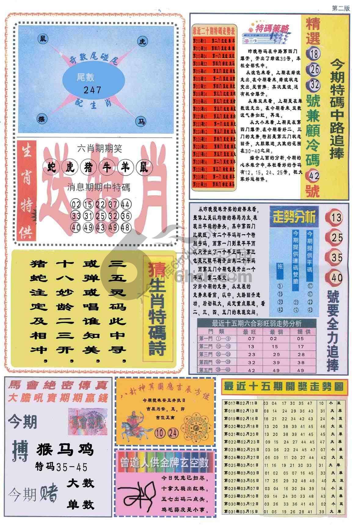 曾道人内幕消息