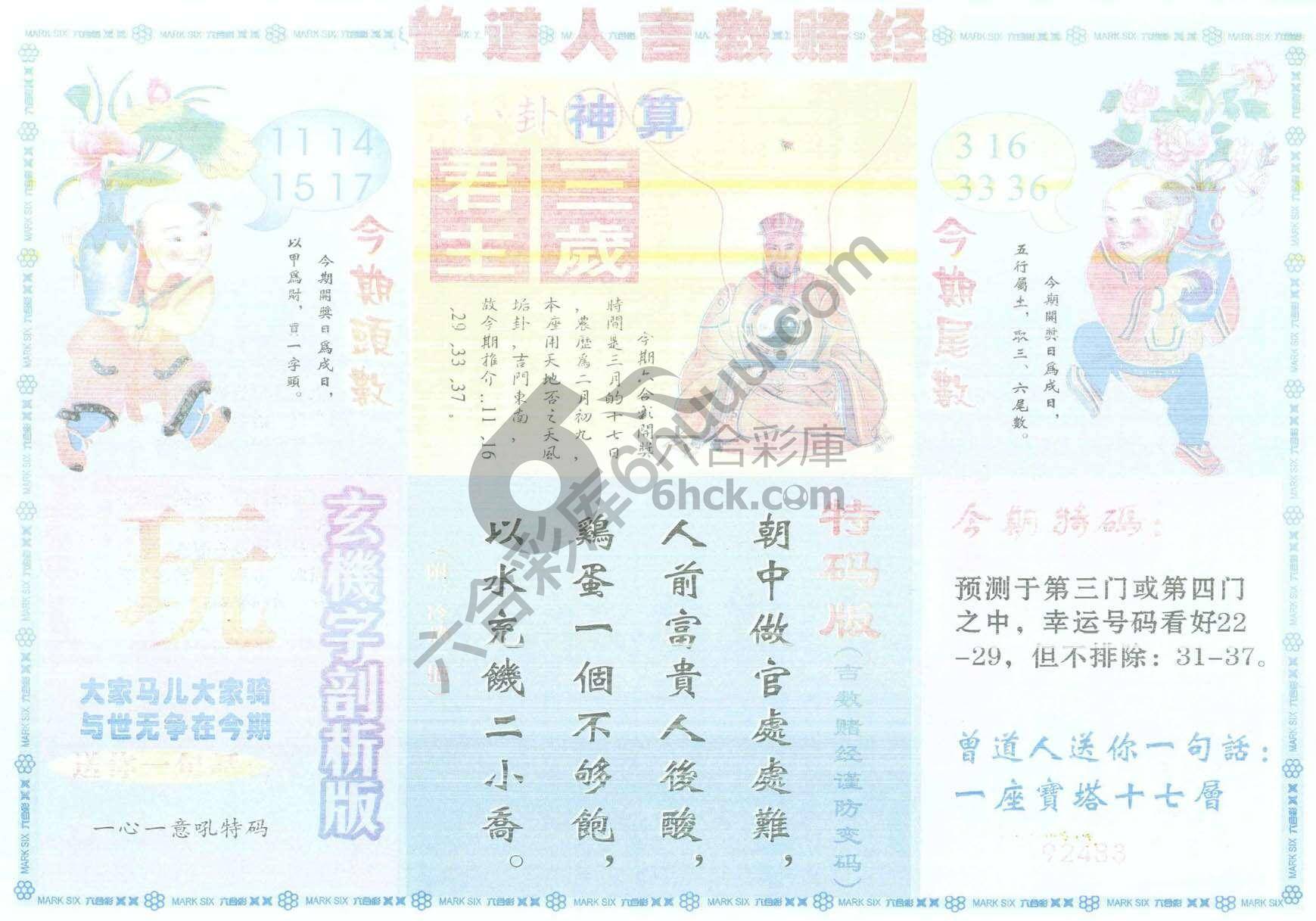 曾道人吉数赌经