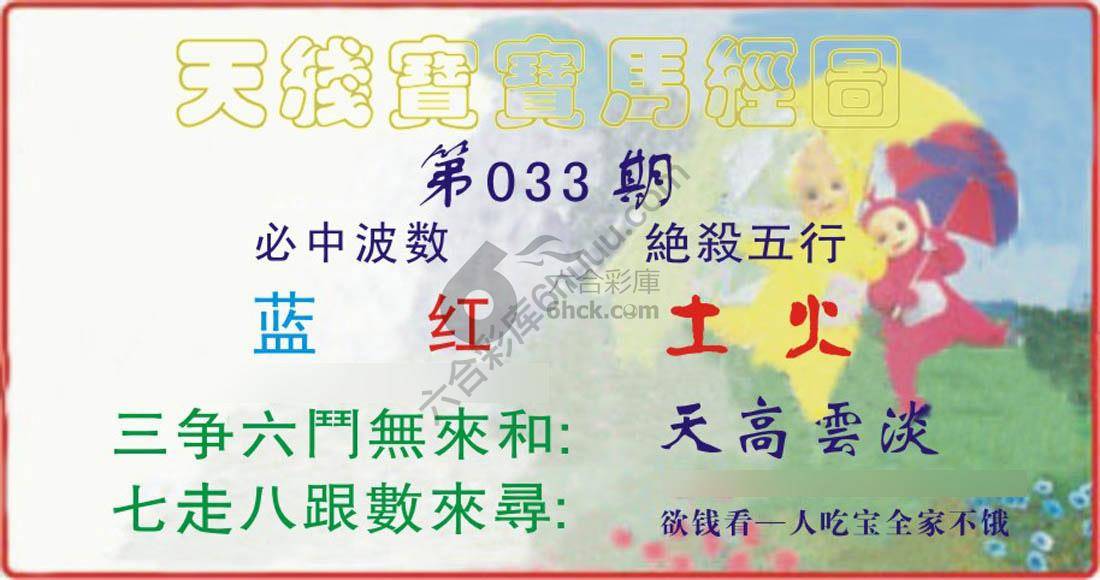 天线宝宝马经图