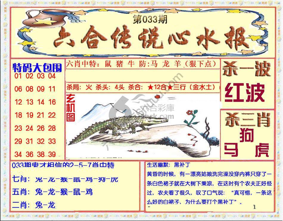 六合传说心水报