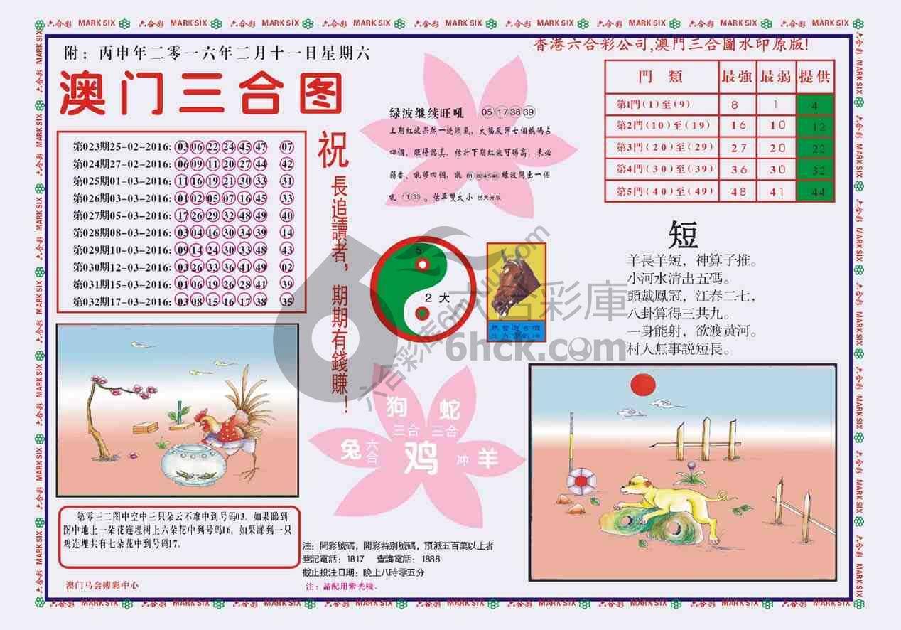 澳门三合图