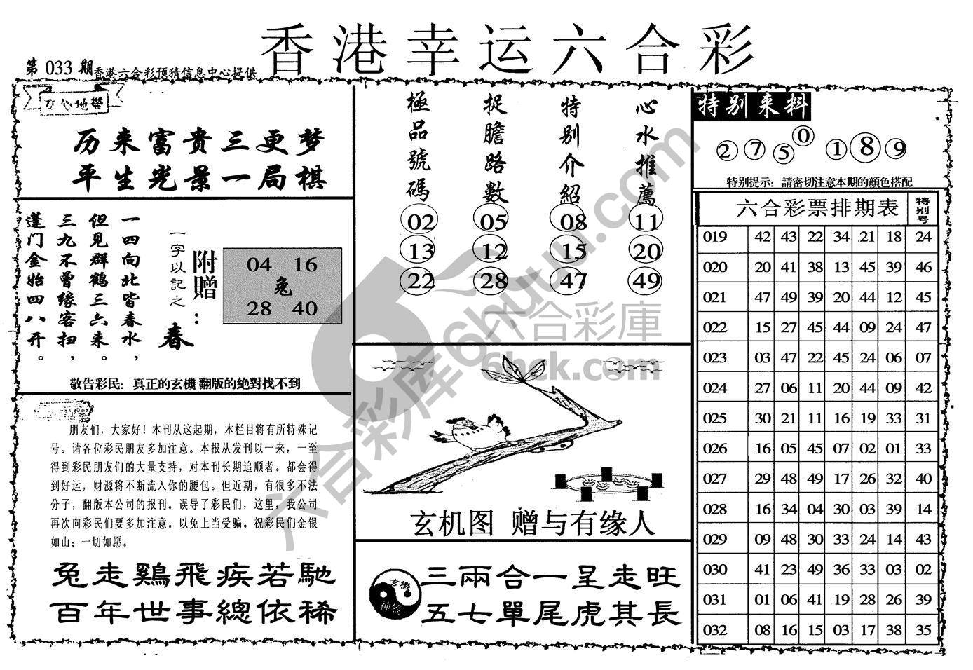 香港幸运六合彩